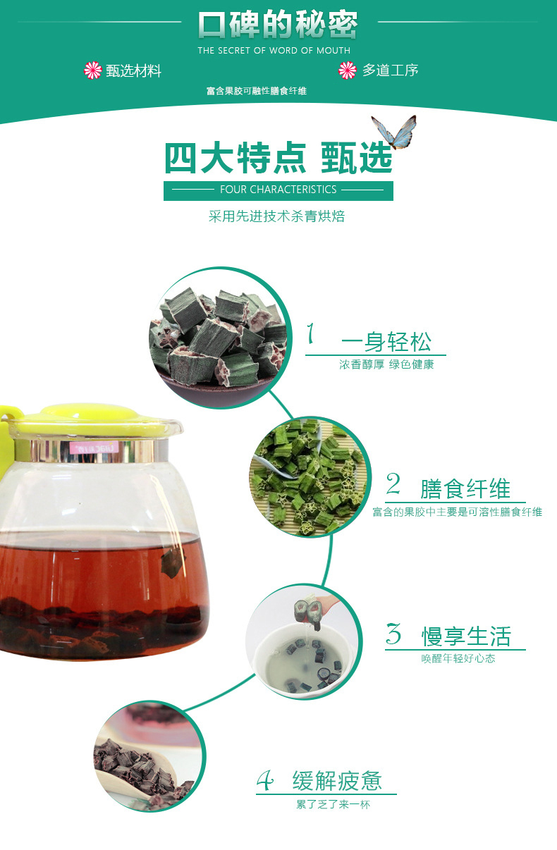 秋葵茶