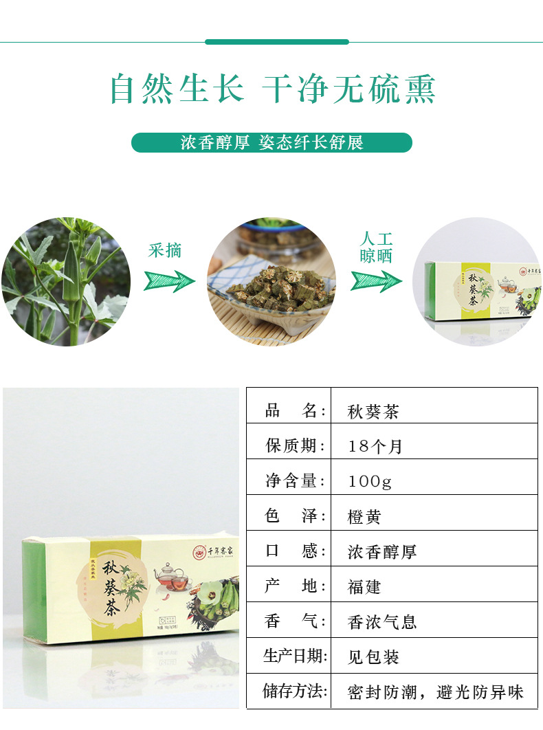 秋葵茶