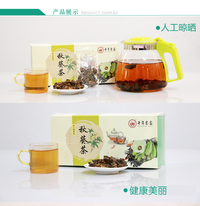 秋葵茶