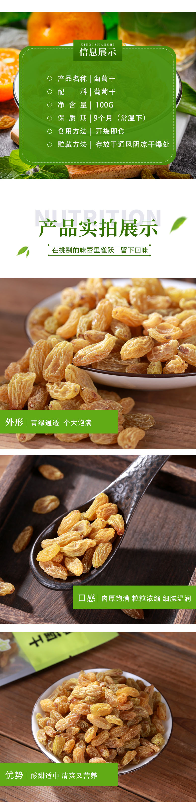 葡萄干