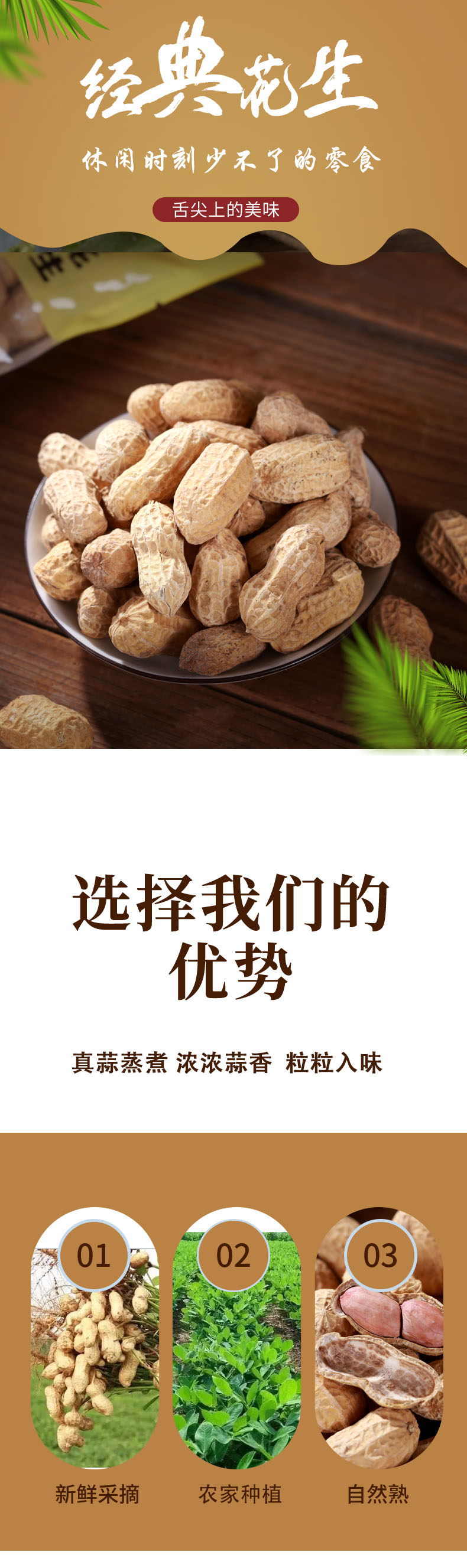蒜香味花生
